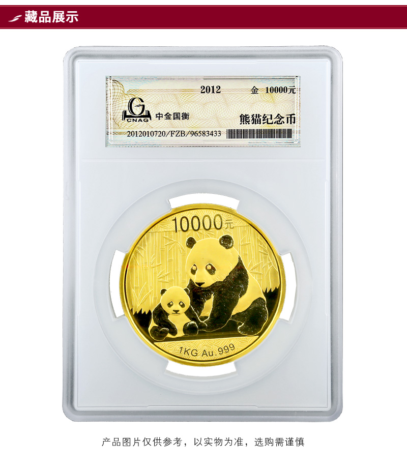 2012年熊猫封装精制金币1公斤-详情页_03.jpg