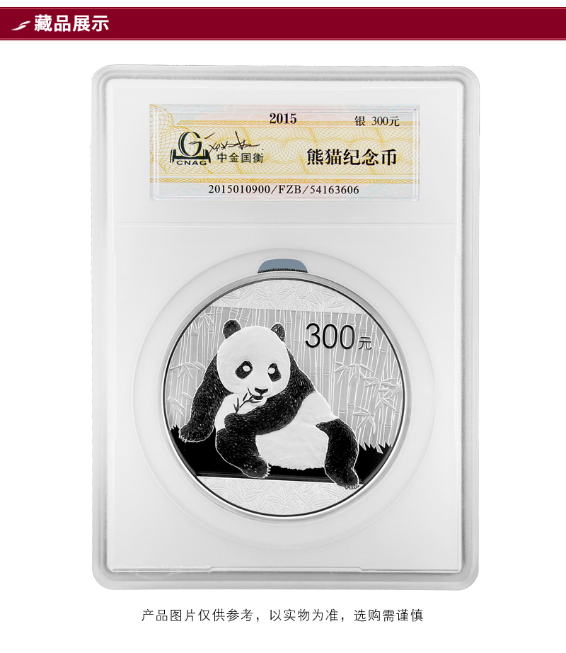 2015年熊猫封装精制银币1公斤-详情页_03.jpg