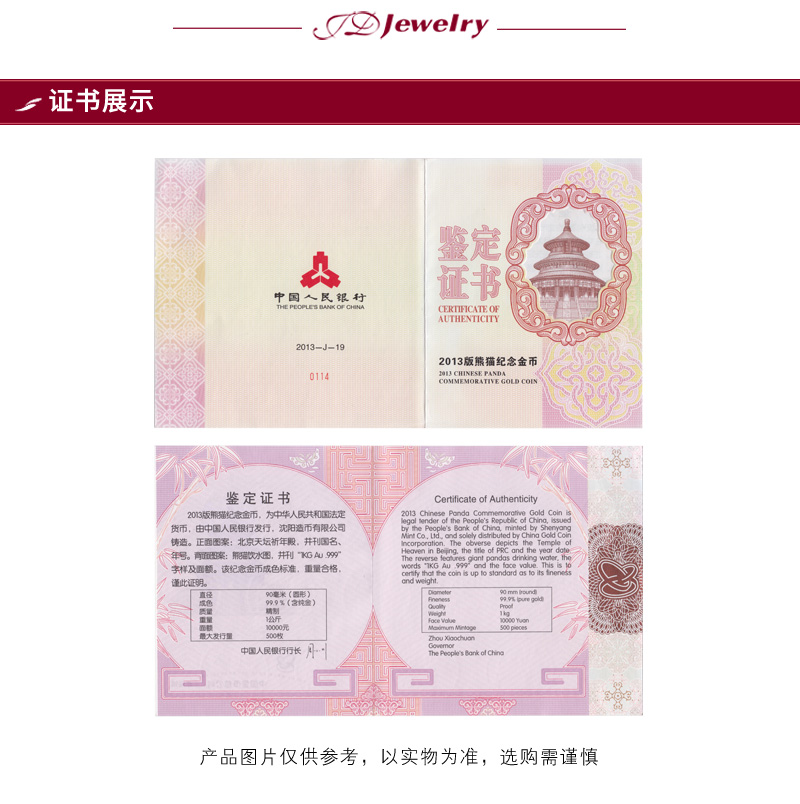 2013年熊猫封装精制金币1公斤-详情页_05.jpg