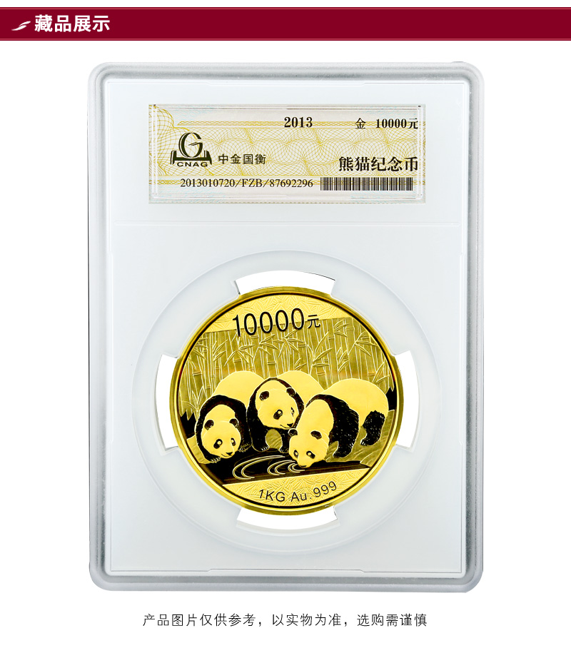 2013年熊猫封装精制金币1公斤-详情页_03.jpg
