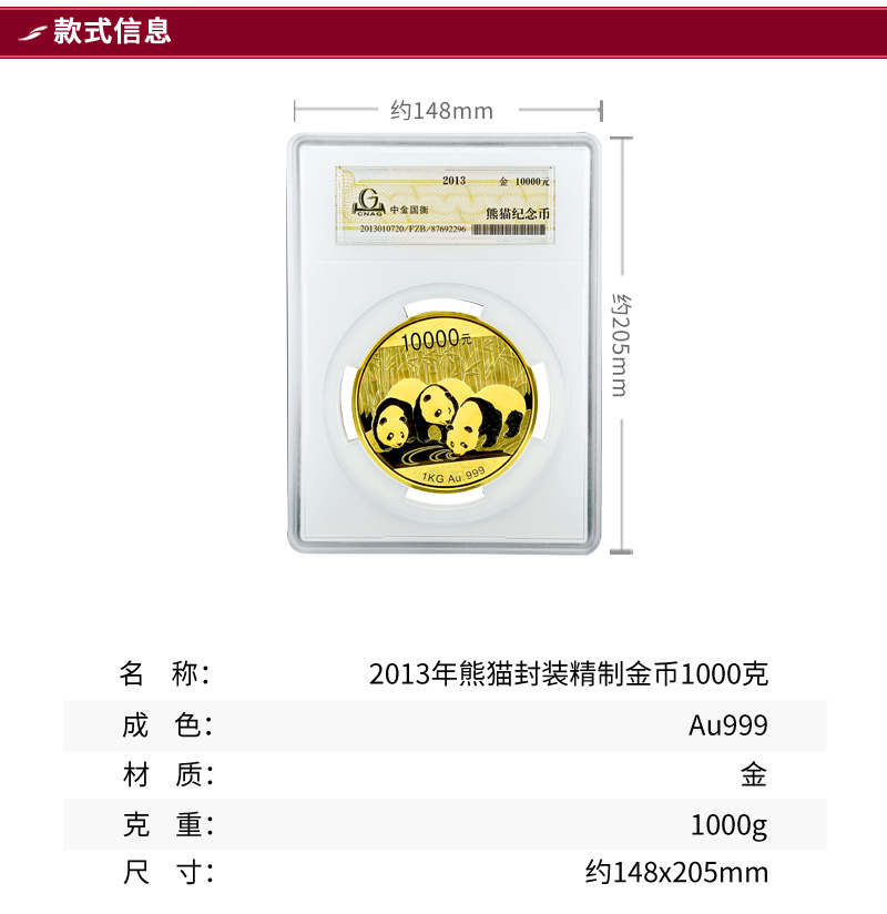 2013年熊猫封装精制金币1公斤-详情页_01.jpg