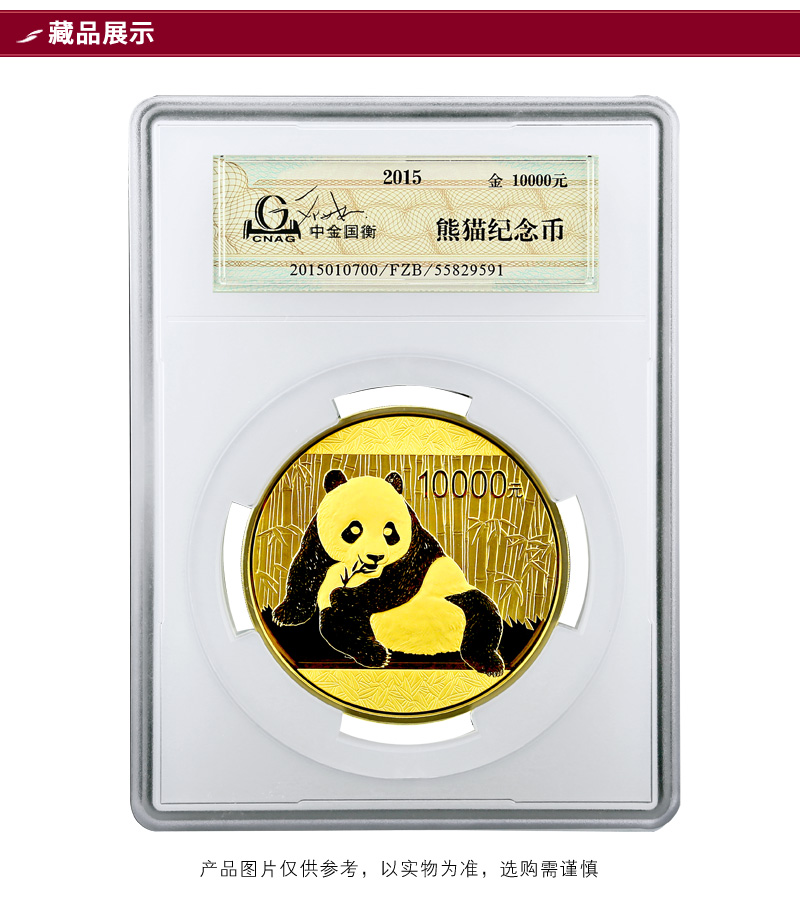 2015年熊猫封装精制金币1公斤-详情页_03.jpg