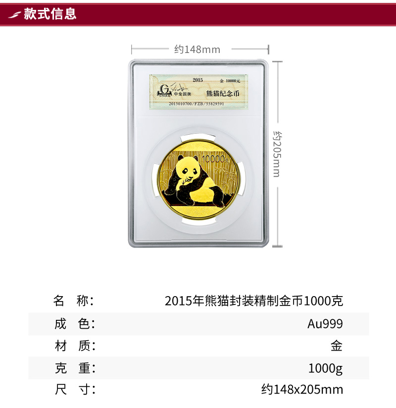2015年熊猫封装精制金币1公斤-详情页_01.jpg