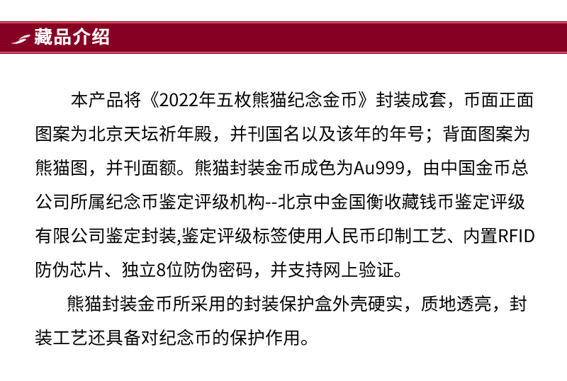2022年熊猫封装金币五枚套装-详情页_02.jpg