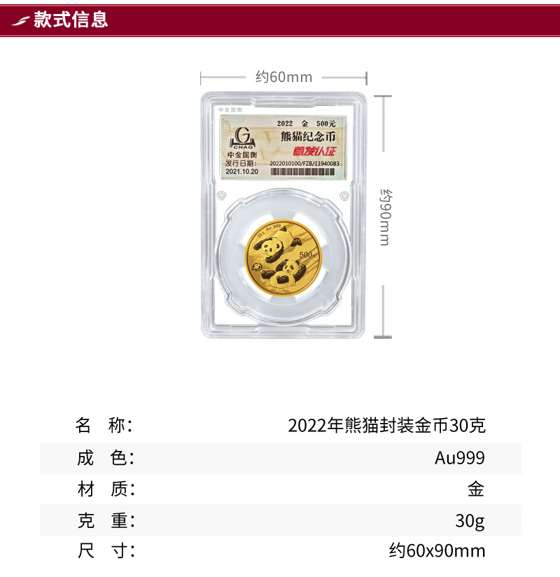 2022年熊猫封装金币30克-详情页_01.jpg