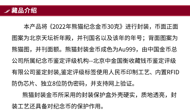 2022年熊猫封装金币30克-详情页_02.jpg