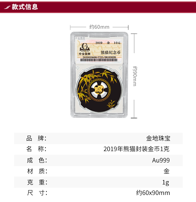 2019年熊猫封装金币1克-详情页_01.jpg
