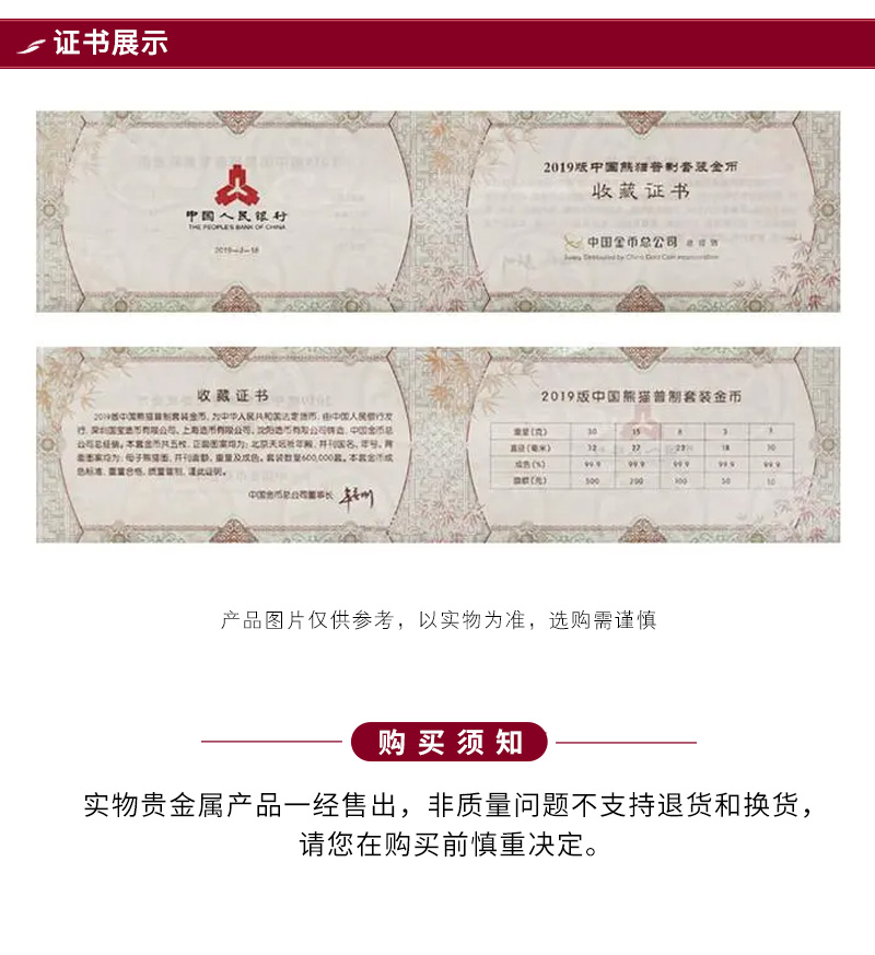 2019年熊猫封装金币1克-详情页_05.jpg