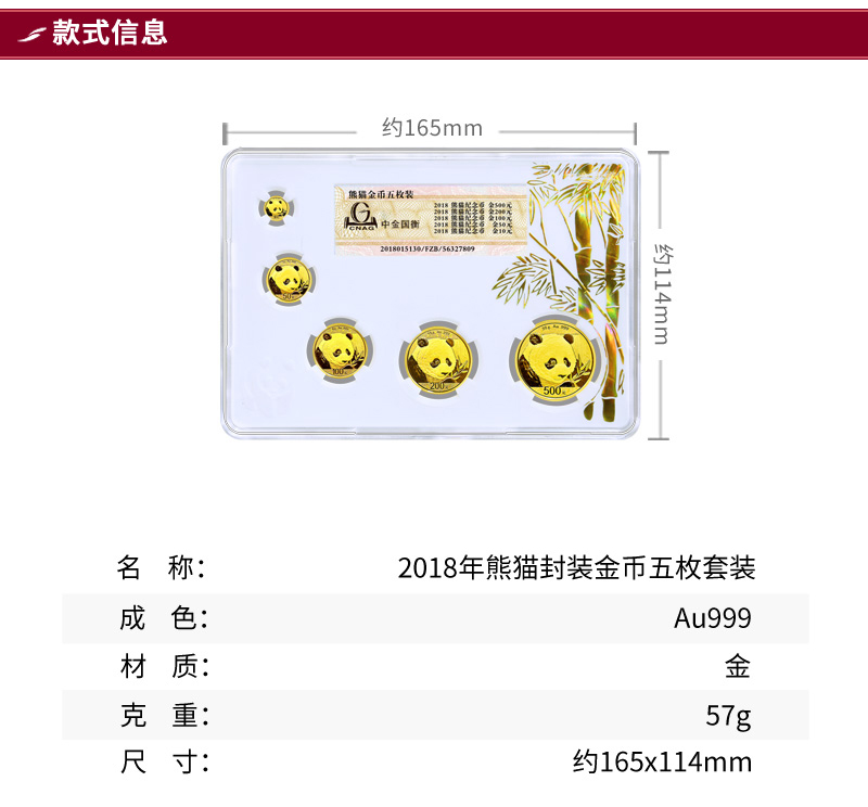 2018年熊猫封装金币五枚套装-详情页_01.jpg